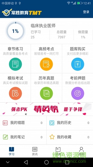 醫(yī)考加油站 v1.0.1 安卓版 0