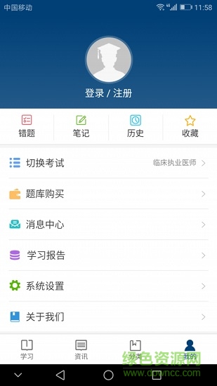 醫(yī)考加油站 v1.0.1 安卓版 2