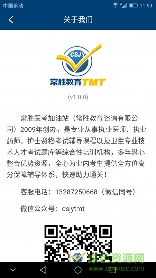 醫(yī)考加油站 v1.0.1 安卓版 3