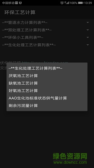環(huán)保工藝計算 v2.0 安卓版 3
