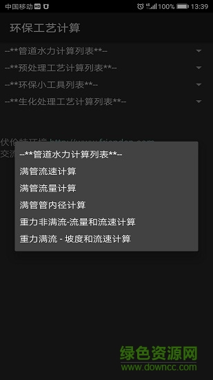 環(huán)保工藝計算 v2.0 安卓版 0
