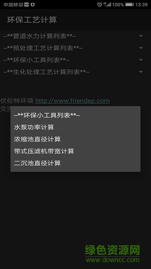 環(huán)保工藝計算 v2.0 安卓版 1