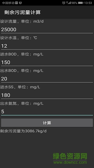 環(huán)保工藝計算
