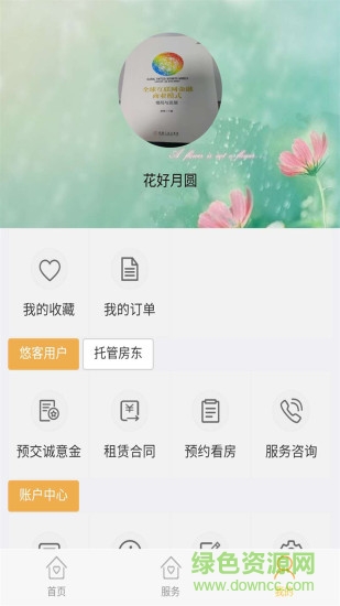 悠客之家手機(jī)版 v1.0.1 安卓版 2