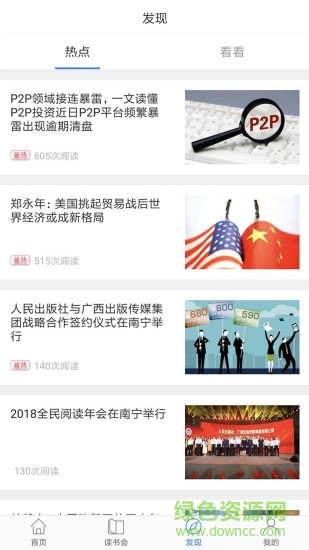 人民讀書(shū) v1.0.1 安卓版 1