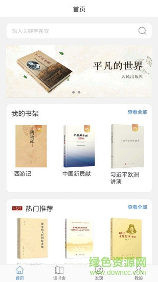 人民讀書(shū)安卓版下載