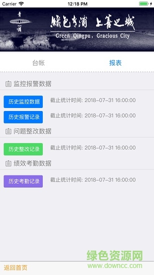 水利智慧通app