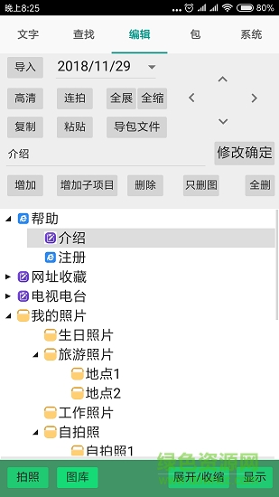 拍照留痕 v2.0.0 安卓版 1