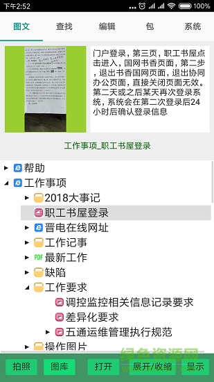 拍照留痕