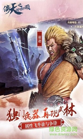 倚天圍攻光明頂bt版下載