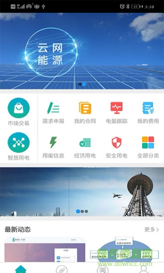 彩云能源最新版 v1.6.0 安卓版 0