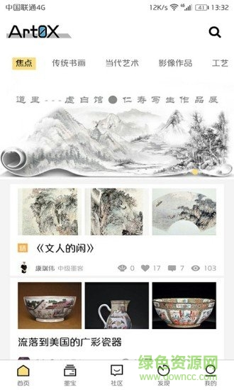 聚鎂Art0X安卓版下載