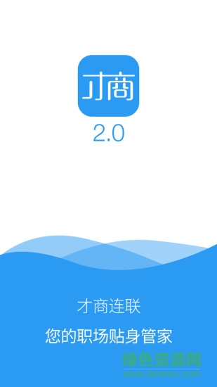 才商連聯(lián) v2.3.0 安卓版 0