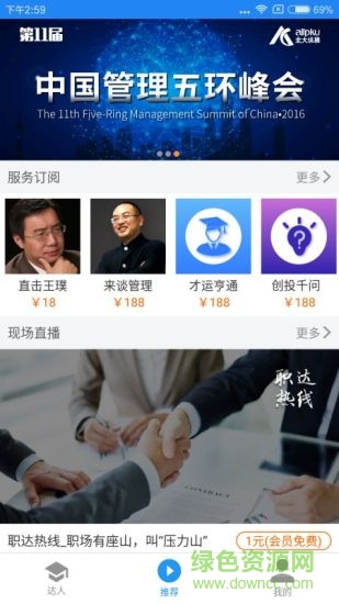 才商連聯(lián)手機版