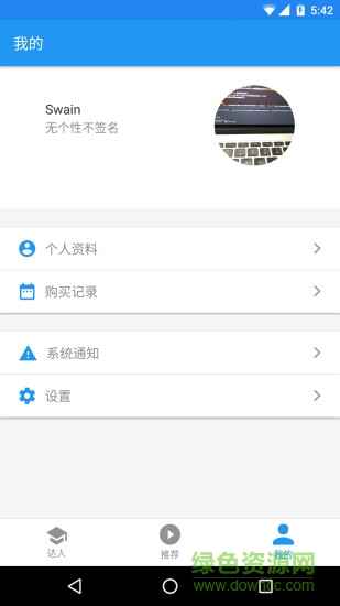 才商連聯(lián) v2.3.0 安卓版 2