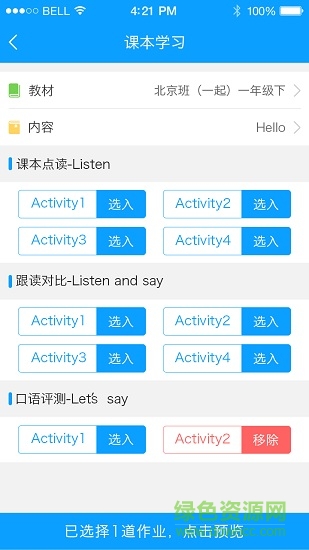 外研通點讀筆教師版 外研通教師版