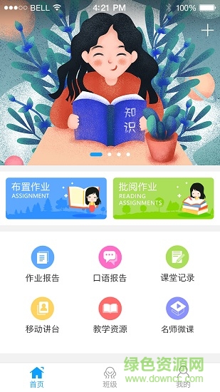 外研通點讀筆教師版 v1.20 安卓版 3