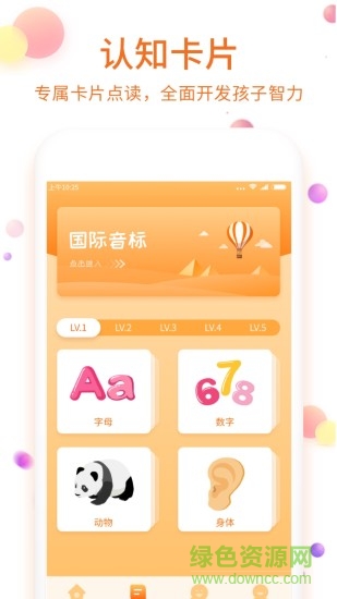 兒童英語(yǔ)點(diǎn)讀app v1.0.1 安卓版 1