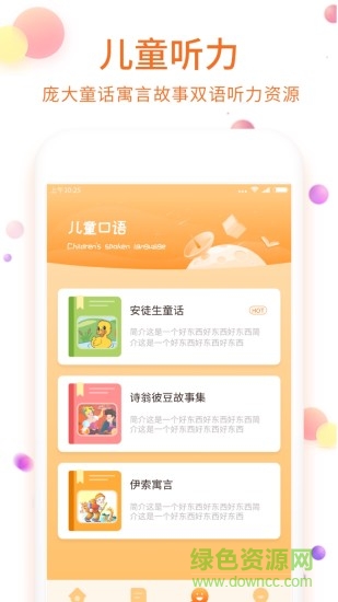 兒童英語(yǔ)點(diǎn)讀手機(jī)版