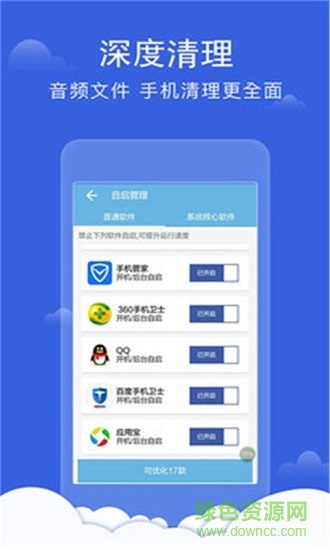 手機管家大師下載