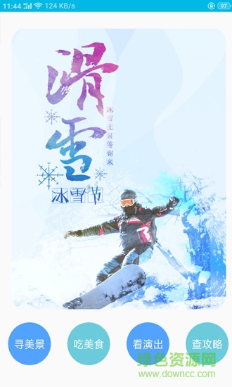 樂享南山 v1.0.3 安卓版 1
