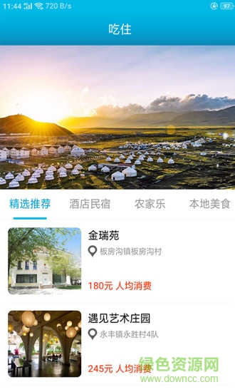 樂享南山安卓版