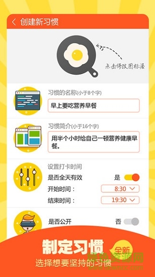 每日做到 v1.0.0 安卓版 1
