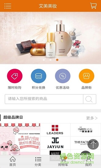 艾美美妝下載