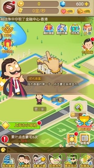 吸金大富豪 v1.0.8 安卓版 1