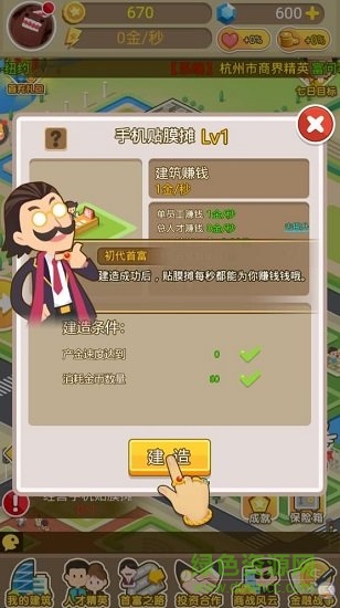 吸金大富豪下載