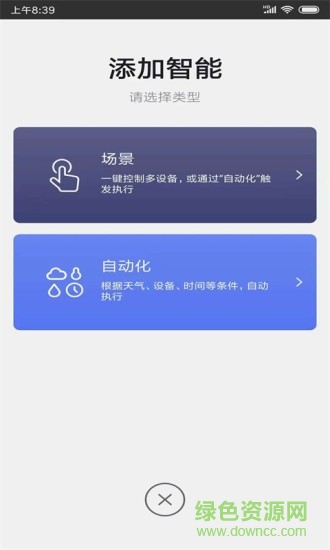 麗尚智能(ileadsun smart) v1.1.1 安卓版 3