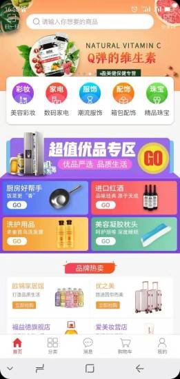 美宜生活商城 美宜生活安卓版下載