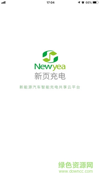 新頁充電