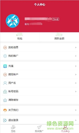 宏愛(ài)互助平臺(tái) v0.0.16 安卓版 2