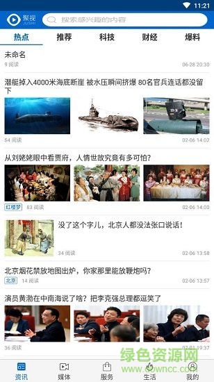 聚視新聞 v1.1.1 安卓版 0