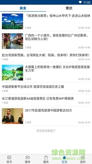 聚視新聞 v1.1.1 安卓版 2