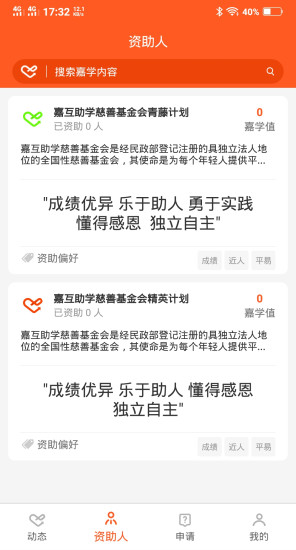 嘉學互助慈善軟件 v1.1.0 安卓版 0