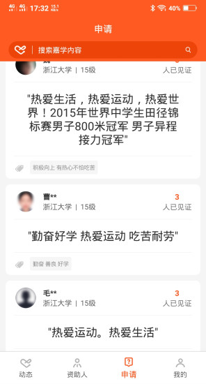 嘉學互助慈善軟件 v1.1.0 安卓版 1