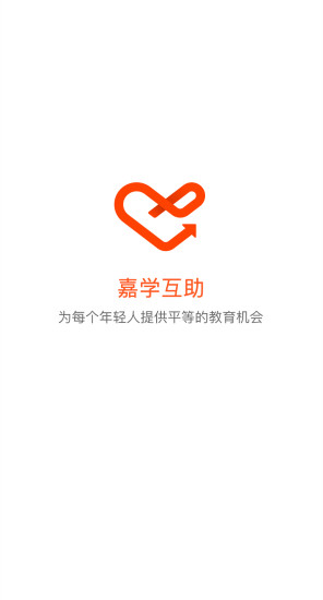 嘉學互助慈善軟件 v1.1.0 安卓版 2