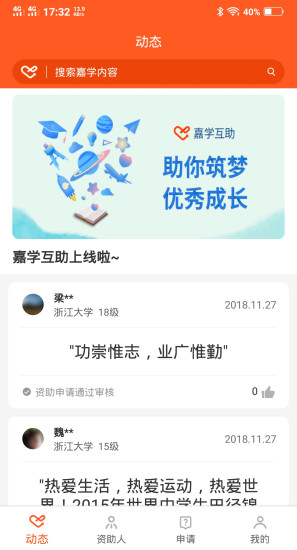 嘉學互助安卓版