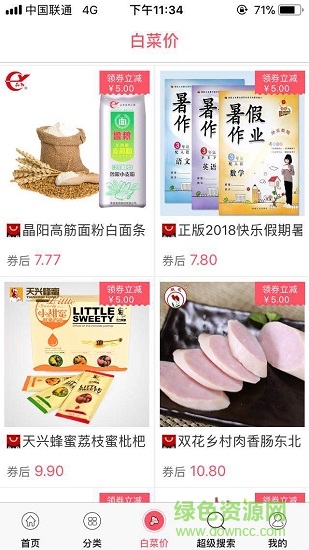 海券寶 v8.0.0 安卓版 0