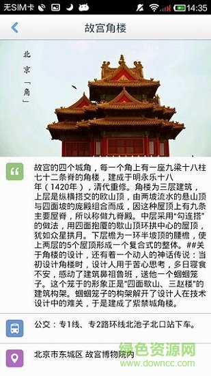 北京旅行離線地圖最新版本 v1.0.1.20140218 安卓版 2