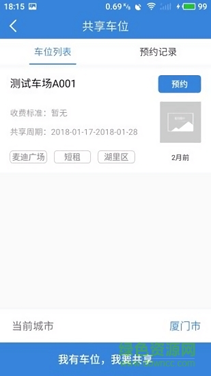 泊哪兒 v1.1 安卓版 1