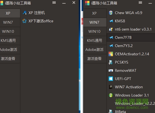 墨殤小站工具箱下載