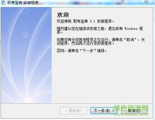 職考寶典下載