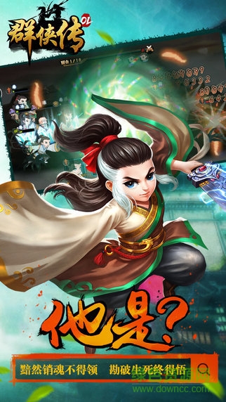金庸群英傳