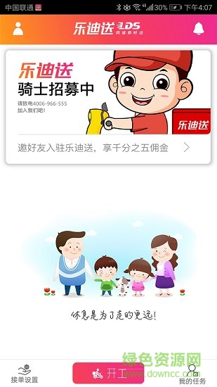 樂迪送騎士 樂迪送騎士app下載
