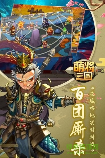 萌將三國九游版 v1.5.1 安卓版 0
