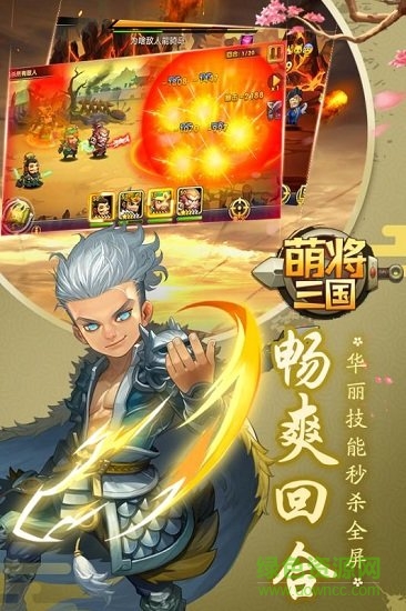 萌將三國九游版 v1.5.1 安卓版 1