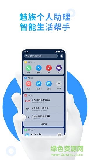 flyme個人助理安裝包(Assistant) v1.11.17 安卓更新版 2